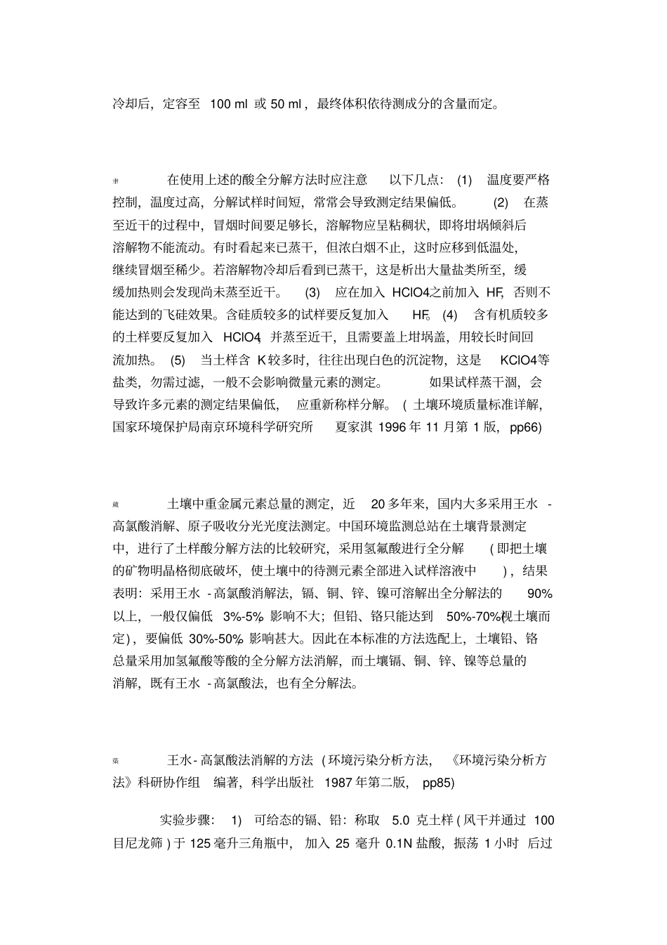重金属全量分析方法_第2页
