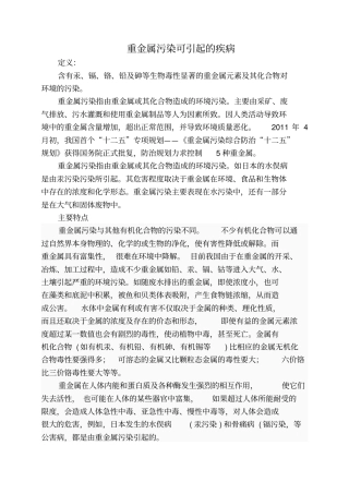 重金属可能导致各种各样的病症