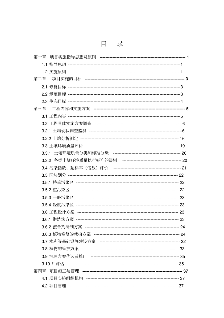 重金属污染土壤修复示范工程实施方案_第2页