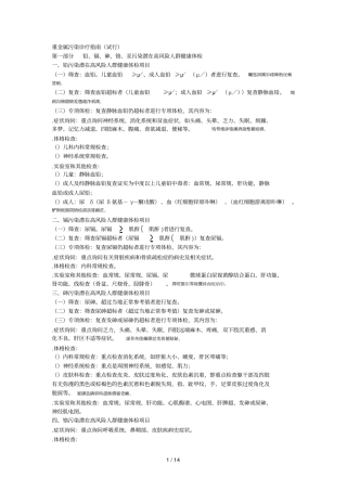 重金属污染诊疗指引试行