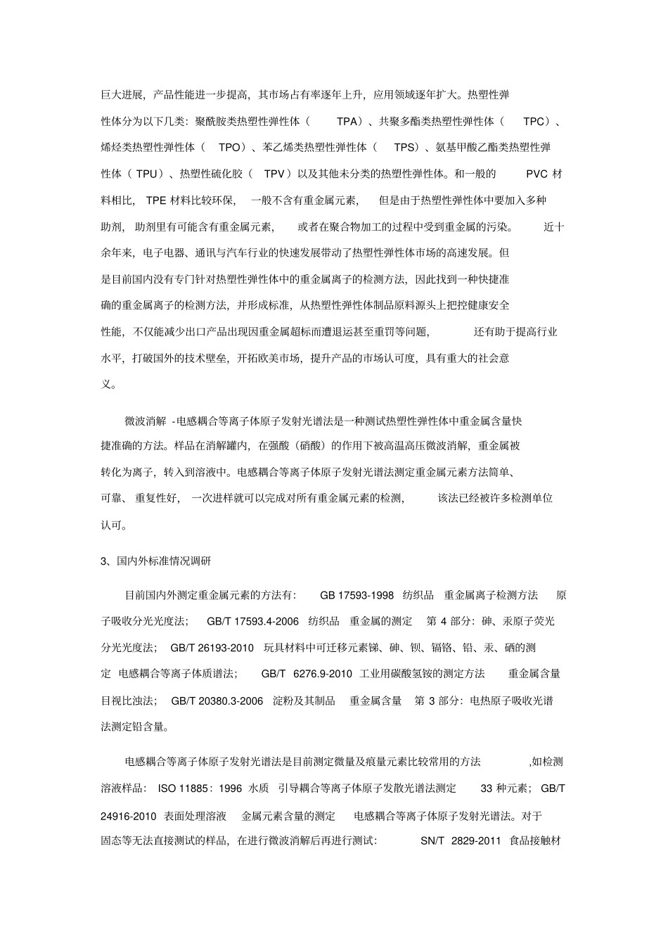 重金属的对人体的危害_第2页