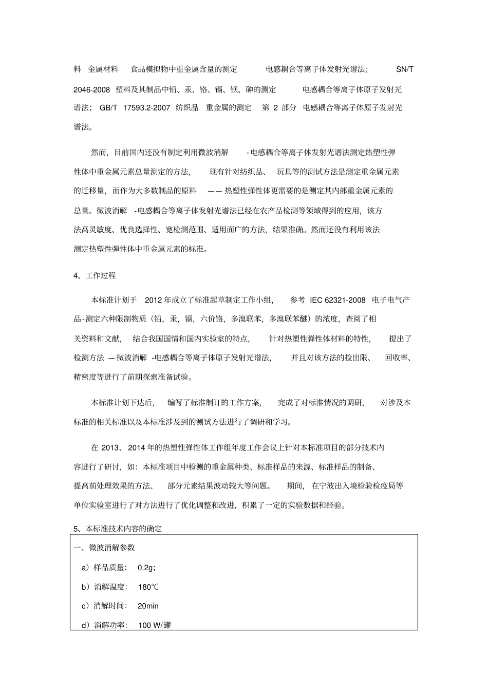 重金属的对人体的危害_第3页