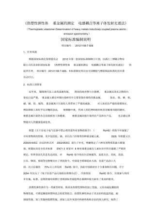 重金属的对人体的危害