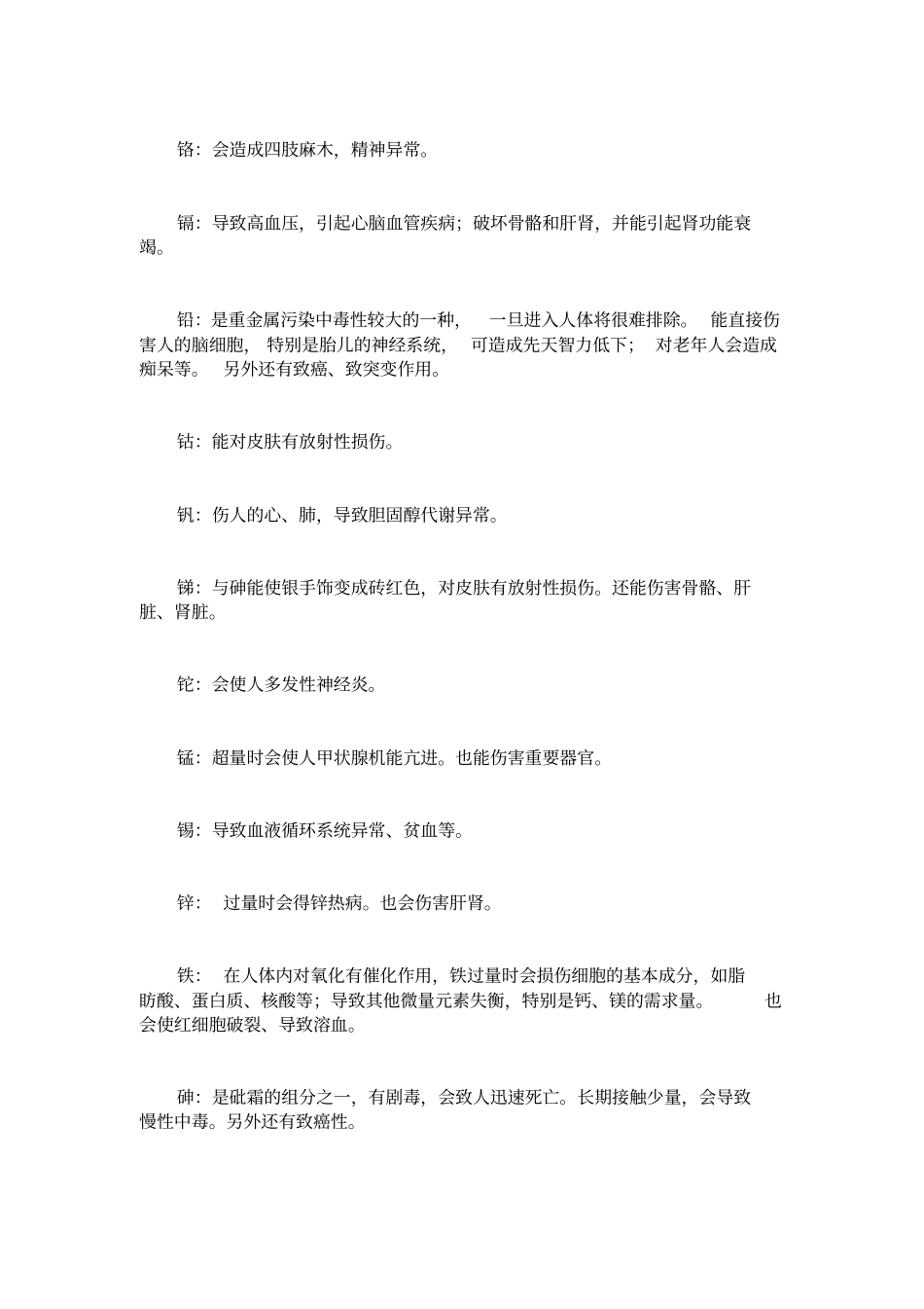 重金属污染对人体的危害_第3页