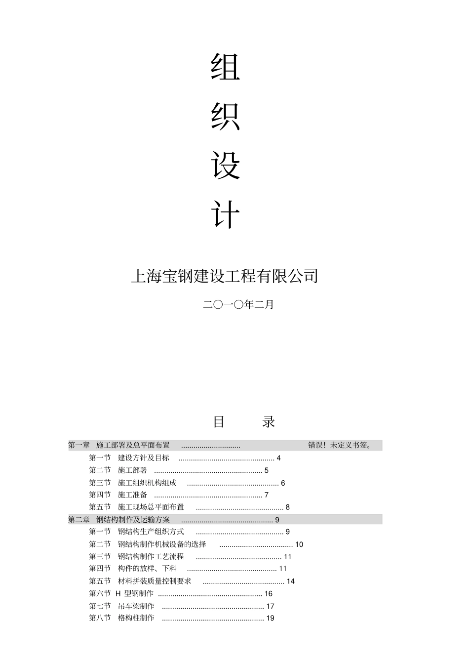 重钢厂房钢结构安装施工组织设计_第2页
