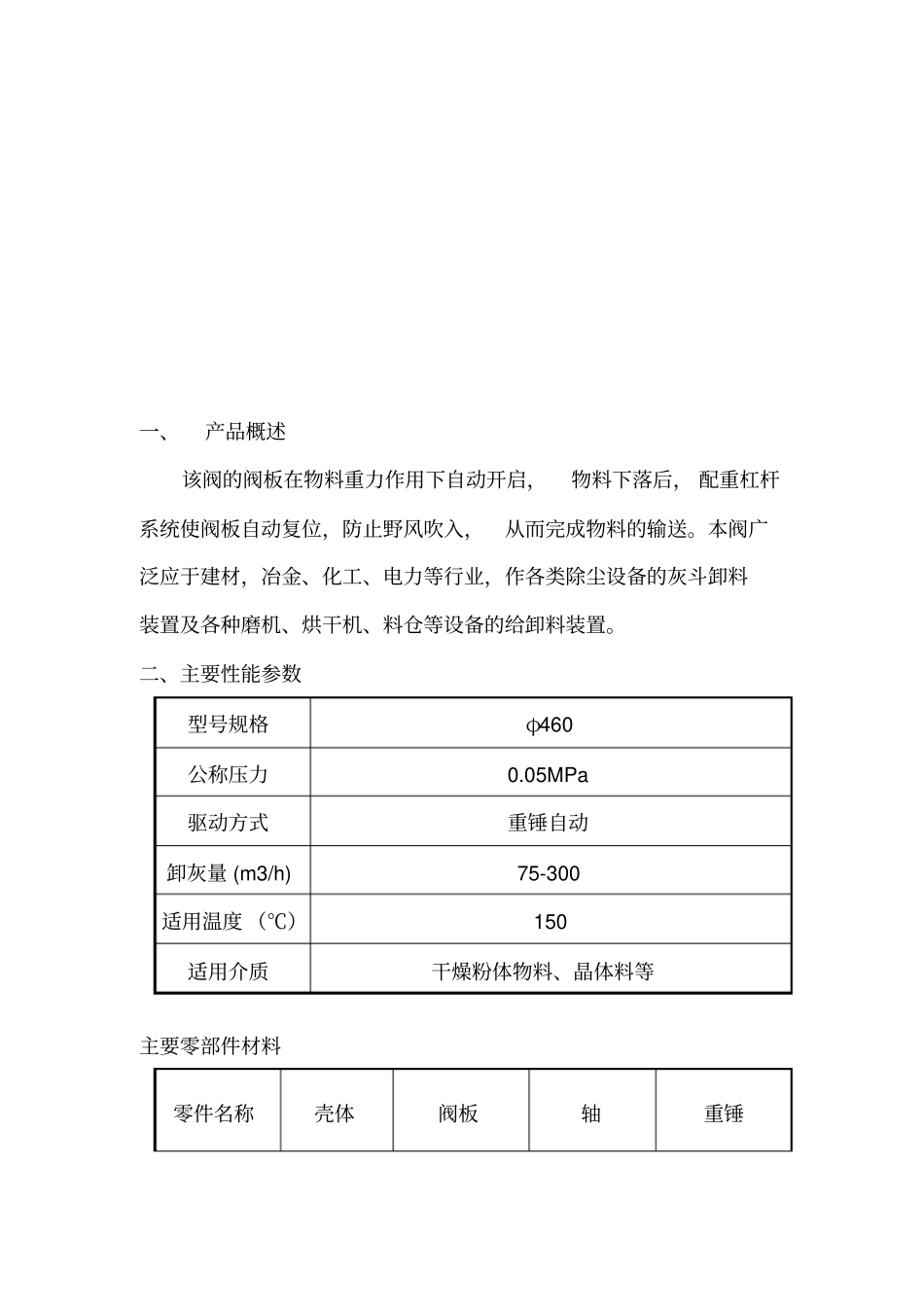 重锤式翻板阀使用说明书_第2页