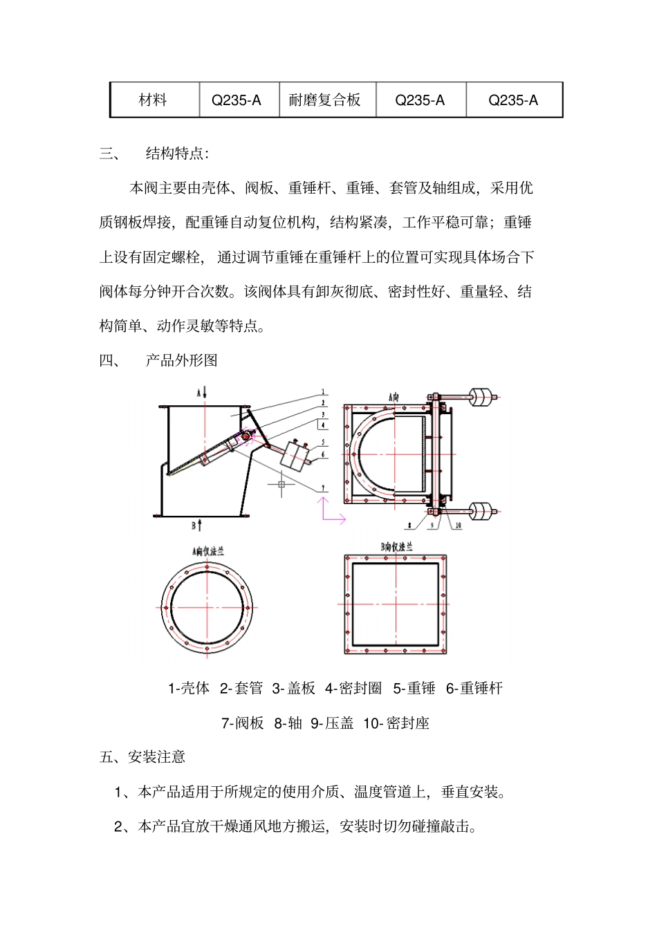 重锤式翻板阀使用说明书_第3页
