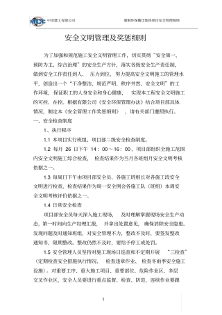 重钢安全管理细则