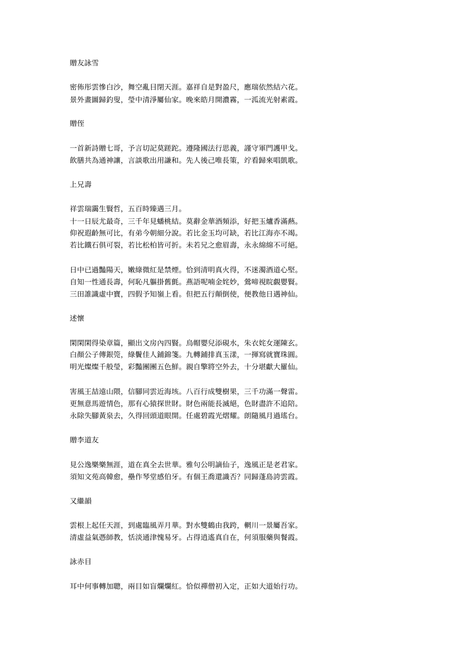 重阳全真集下_第2页