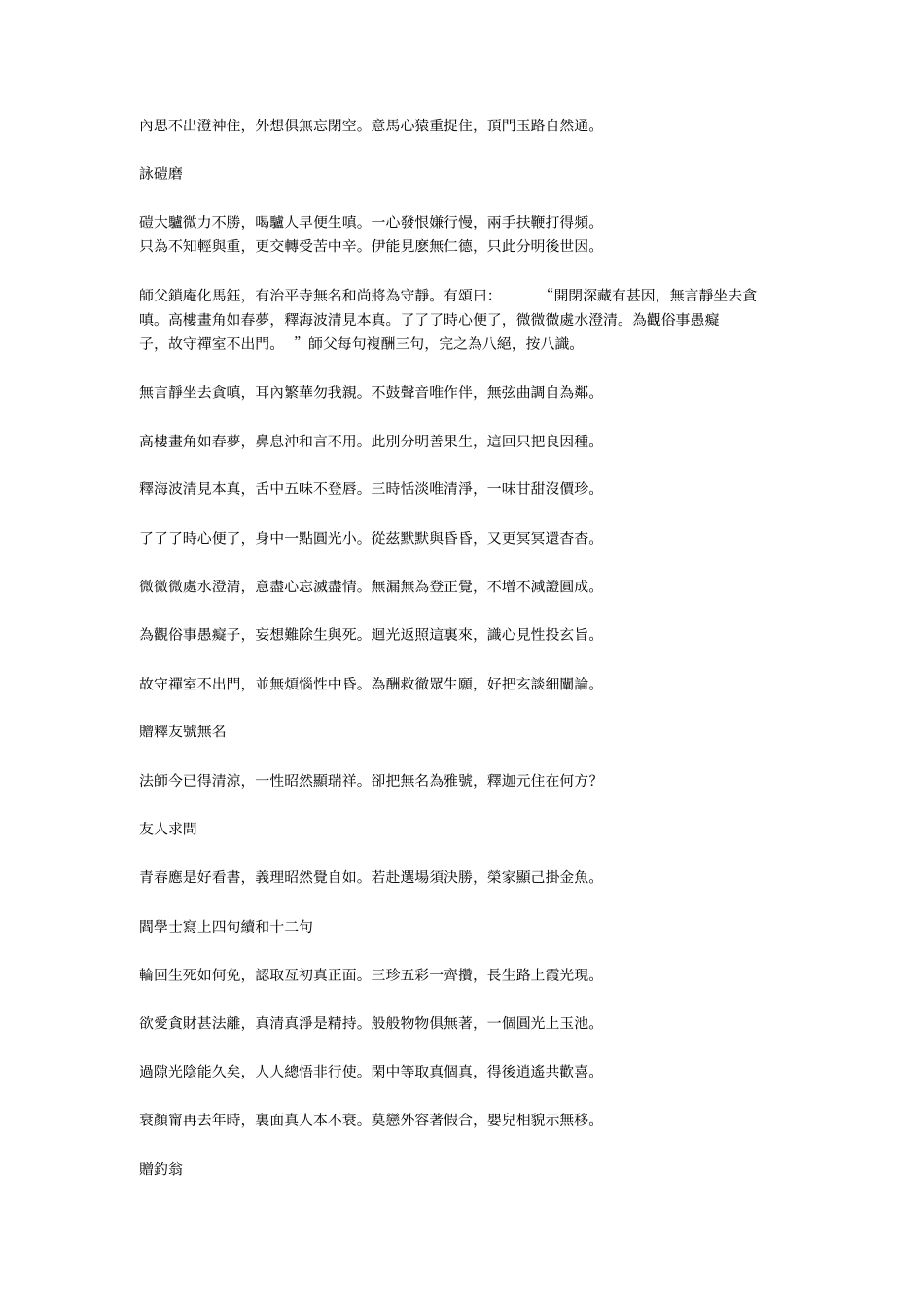 重阳全真集下_第3页