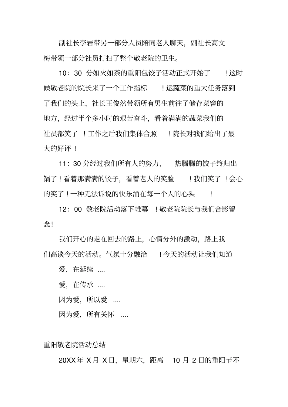 重阳敬老院活动总结-重阳节慰问敬老院活动总结书_第2页