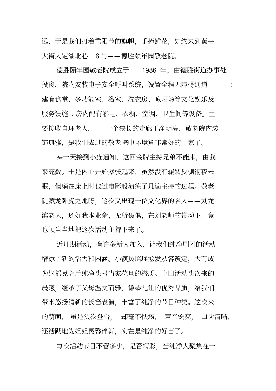 重阳敬老院活动总结-重阳节慰问敬老院活动总结书_第3页