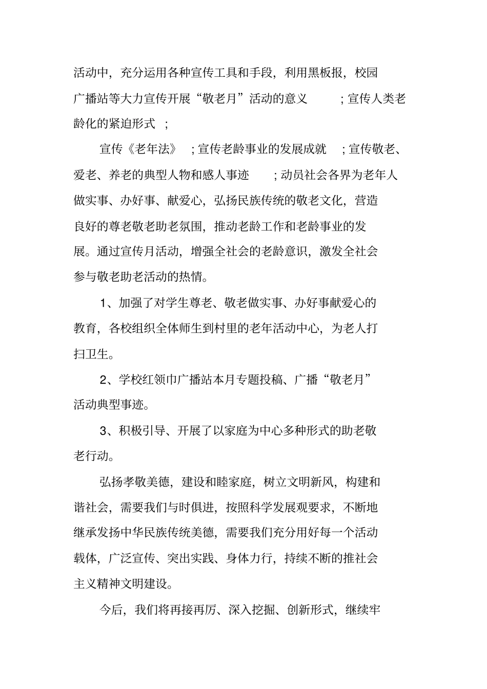 重阳节主题活动总结20XX_第2页