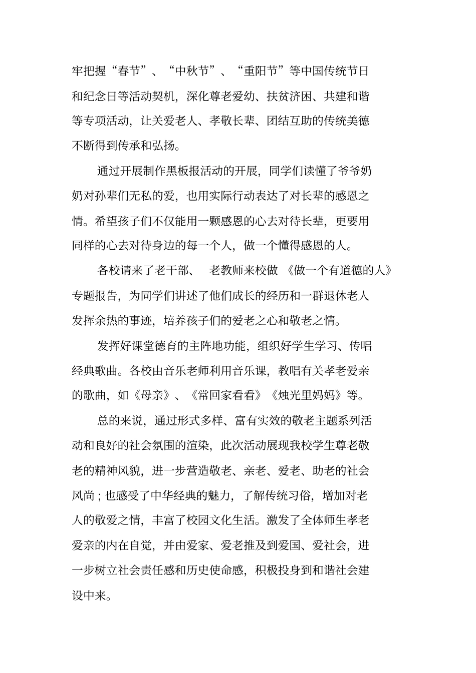 重阳节主题活动总结20XX_第3页