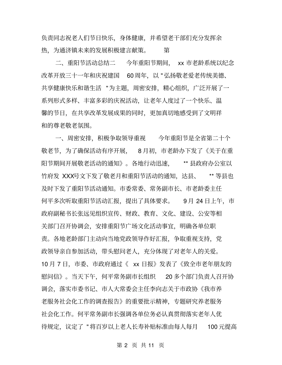重阳节主题活动总结【可编辑版】_第2页