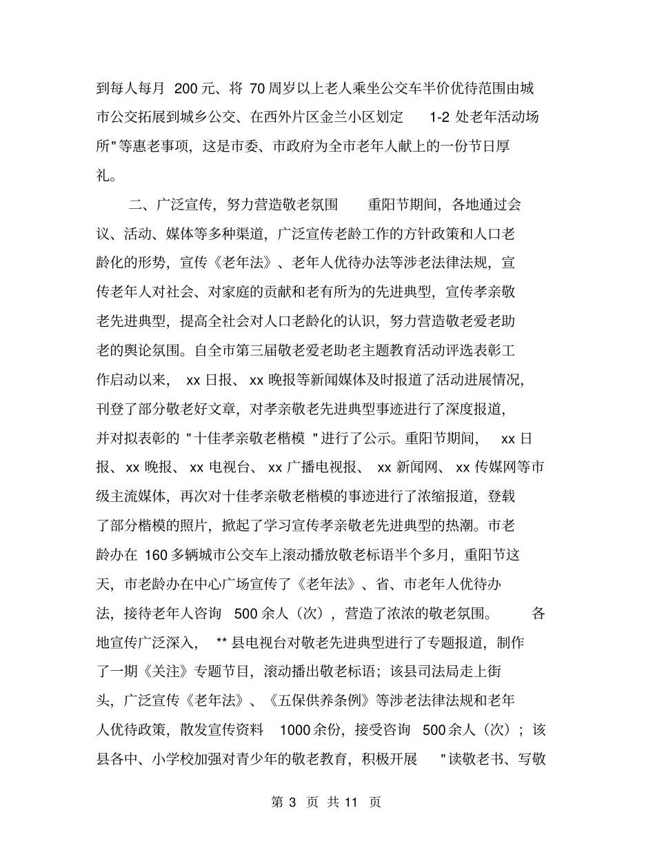 重阳节主题活动总结【可编辑版】_第3页