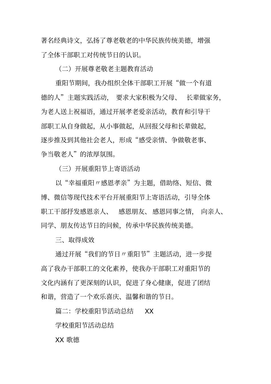 重阳节,活动总结_第2页