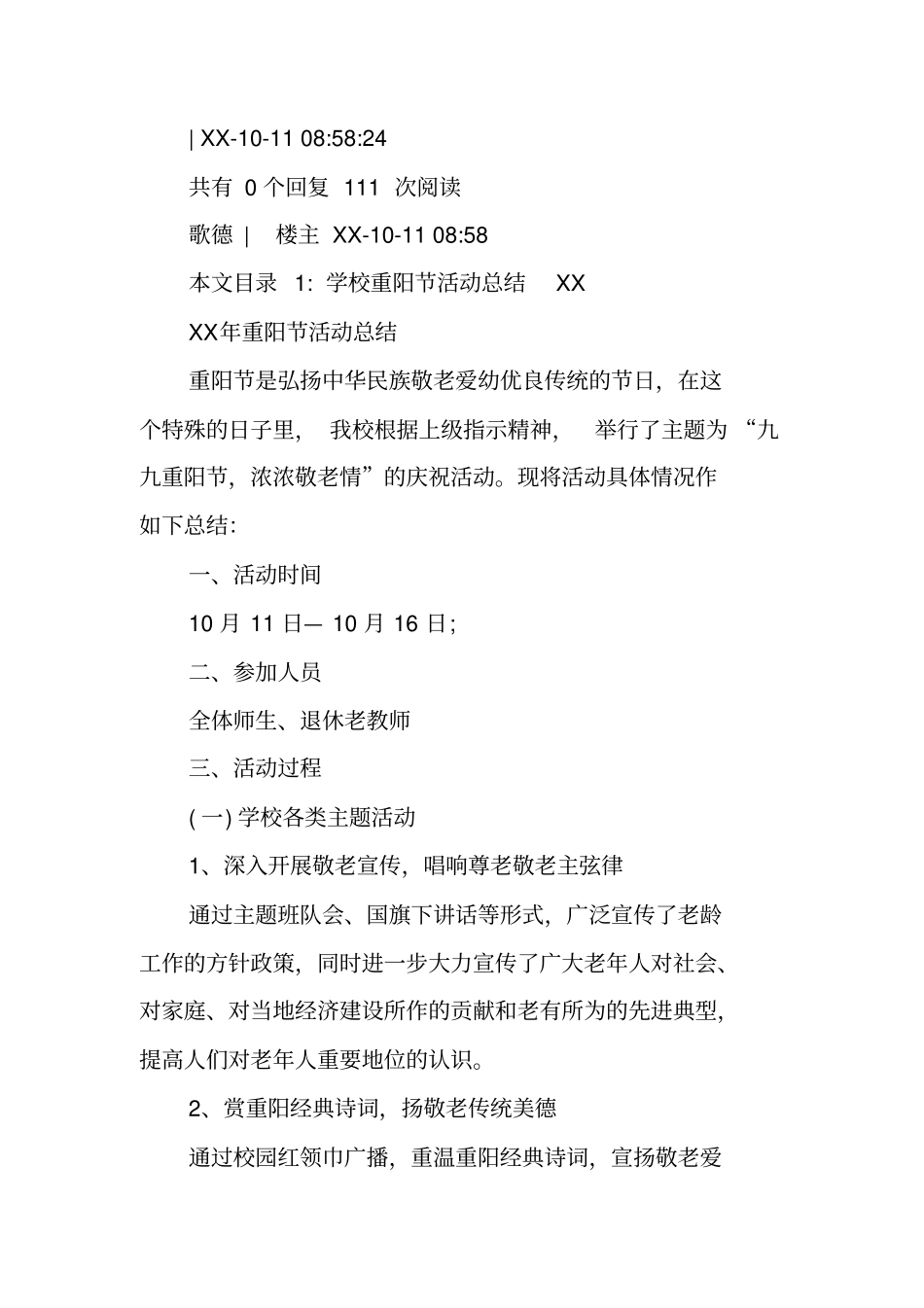 重阳节,活动总结_第3页