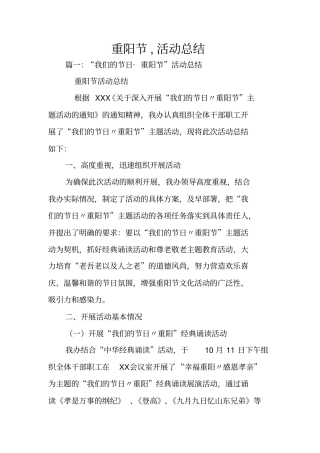 重阳节,活动总结