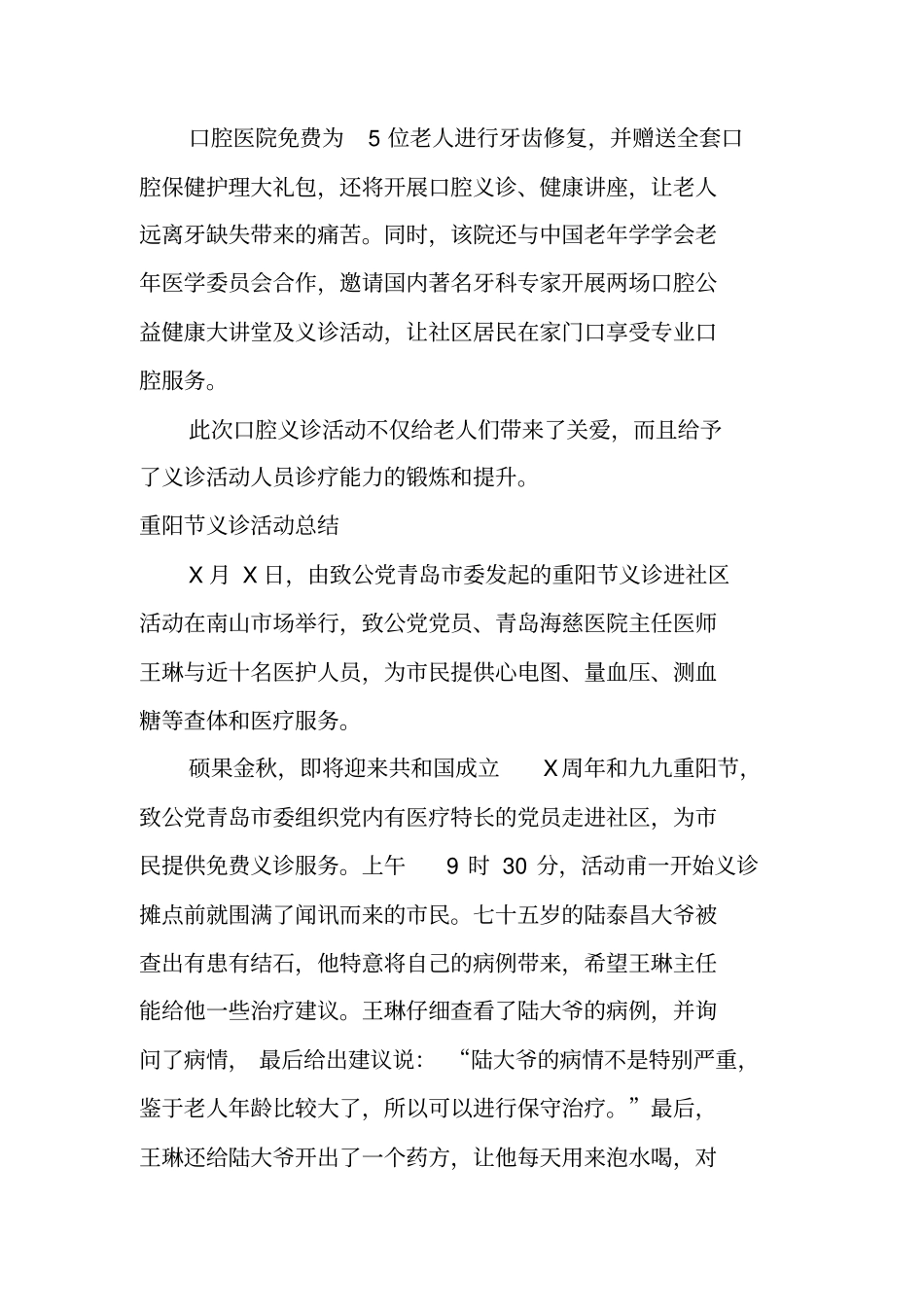 重阳节义诊活动总结-义诊活动总结_第3页