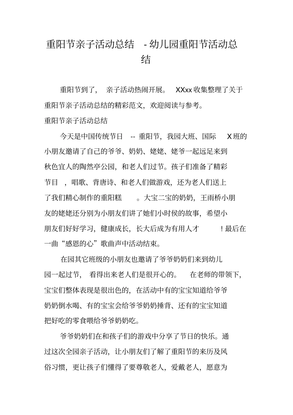 重阳节亲子活动总结-幼儿园重阳节活动总结_第1页