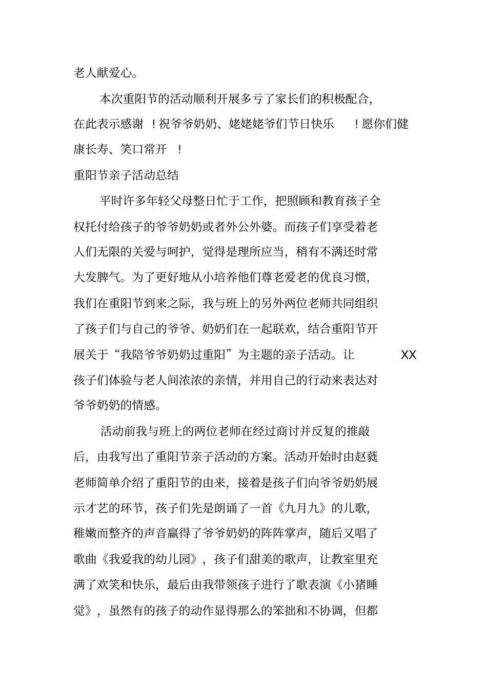 重阳节亲子活动总结-幼儿园重阳节活动总结_第2页