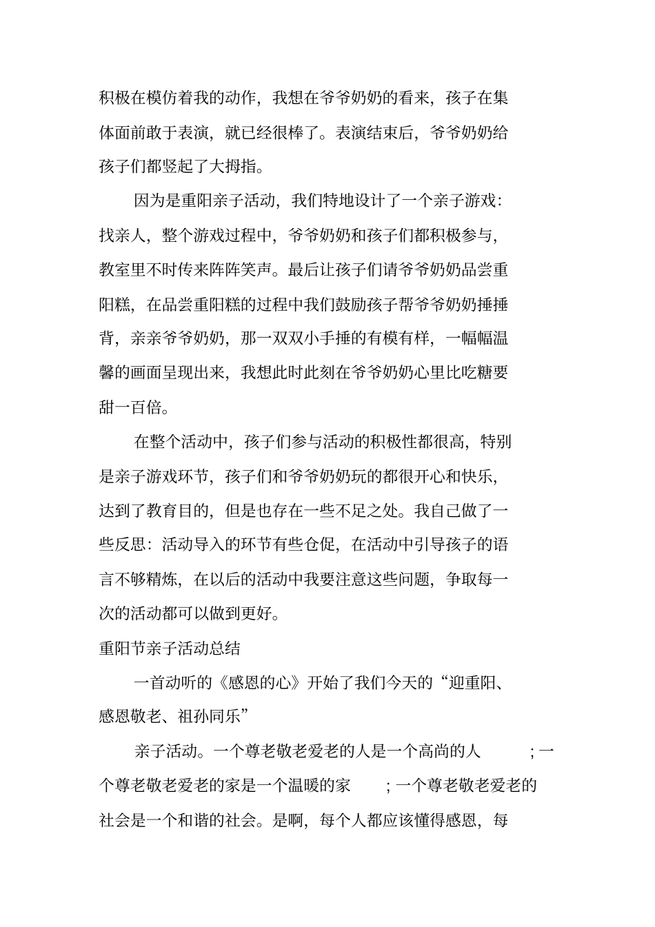 重阳节亲子活动总结-幼儿园重阳节活动总结_第3页