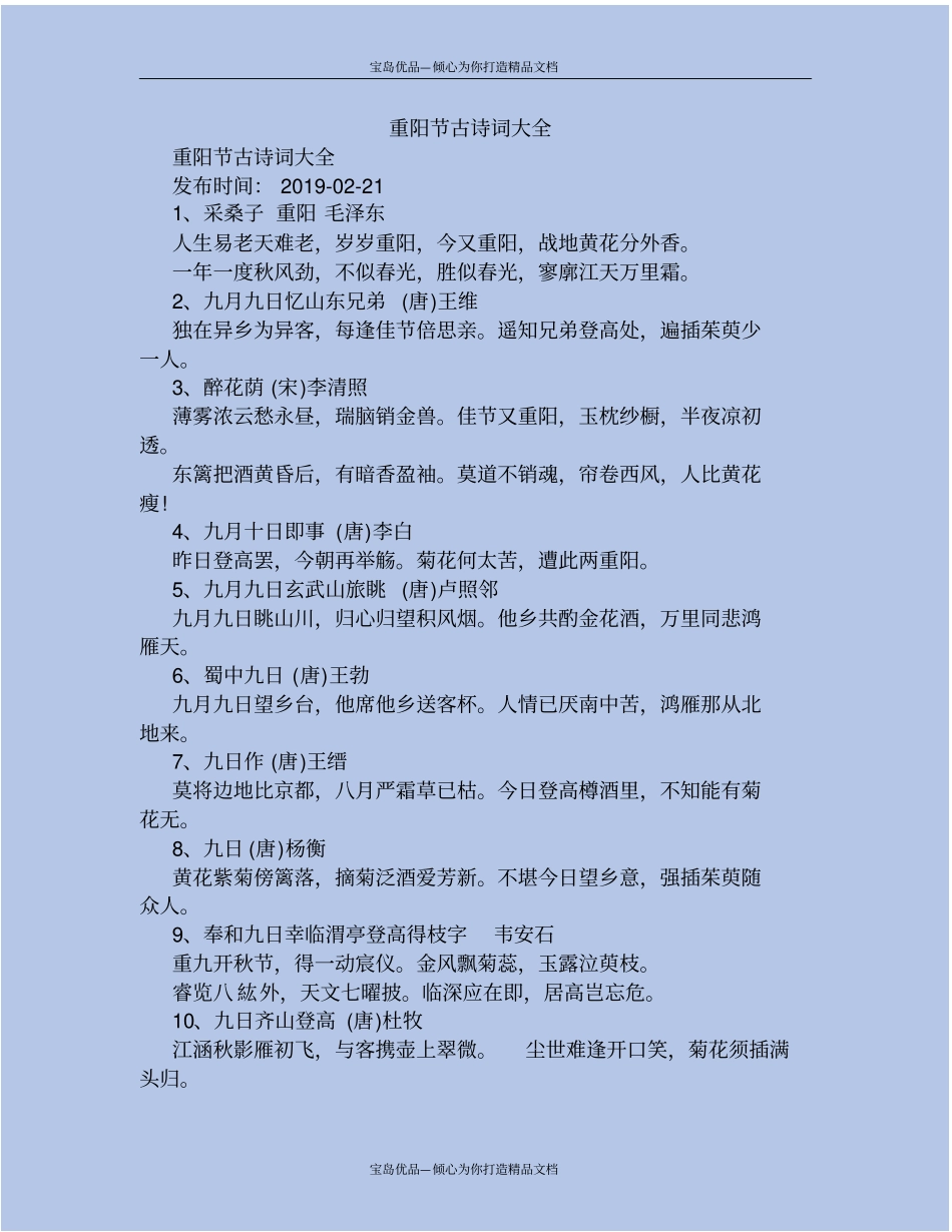 重阳节古诗词大全_第2页