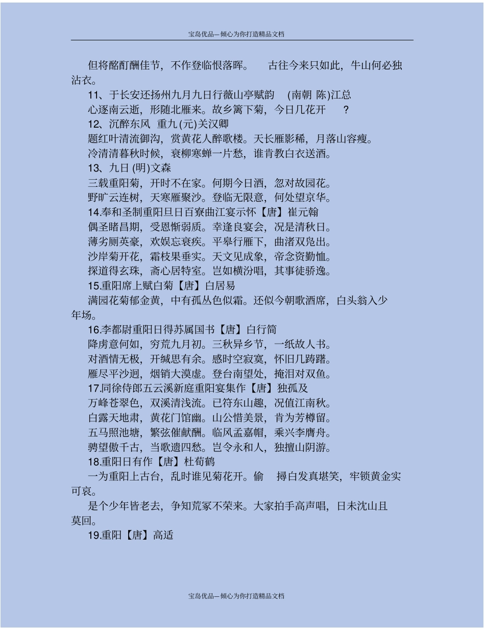 重阳节古诗词大全_第3页