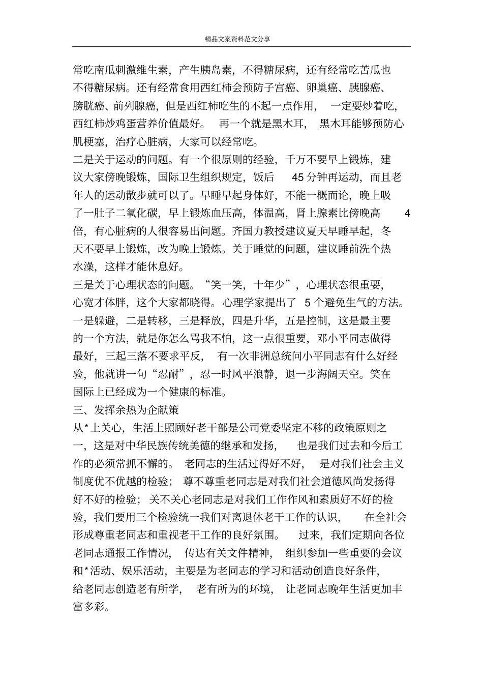 重阳节在全司老干工作会议上的讲话-精品文案范文_第3页