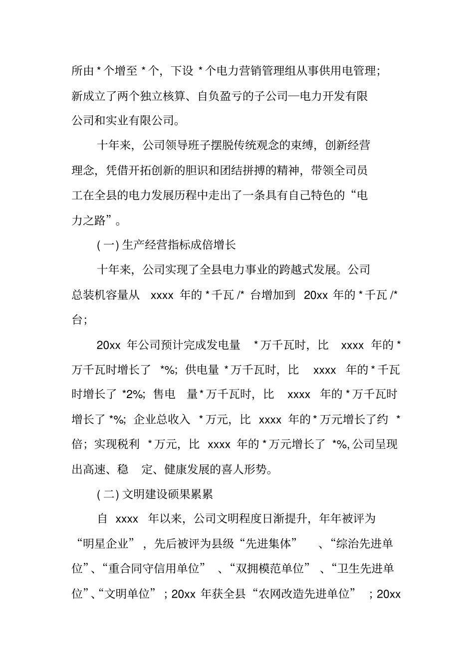 重阳节公司庆典座谈会上的讲话_第2页