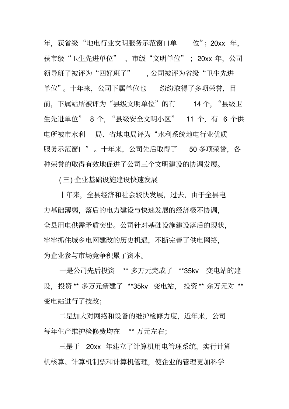 重阳节公司庆典座谈会上的讲话_第3页