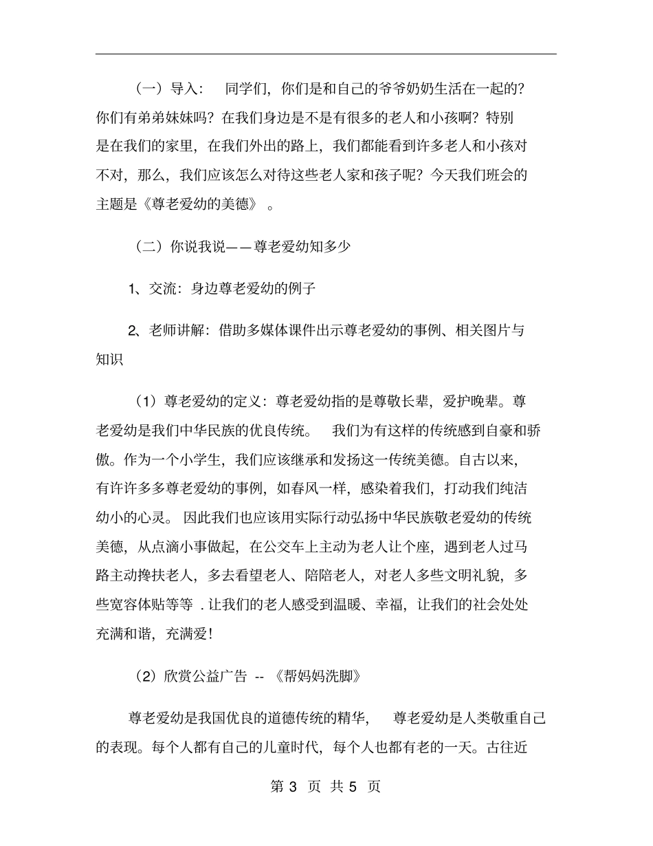 重阳节尊老爱幼主题班会活动方案_第3页