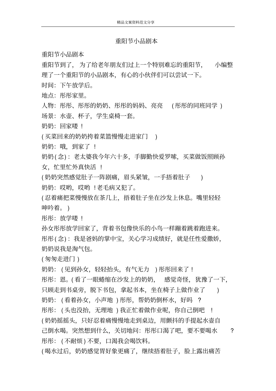 重阳节小品剧本-精品文案范文_第1页