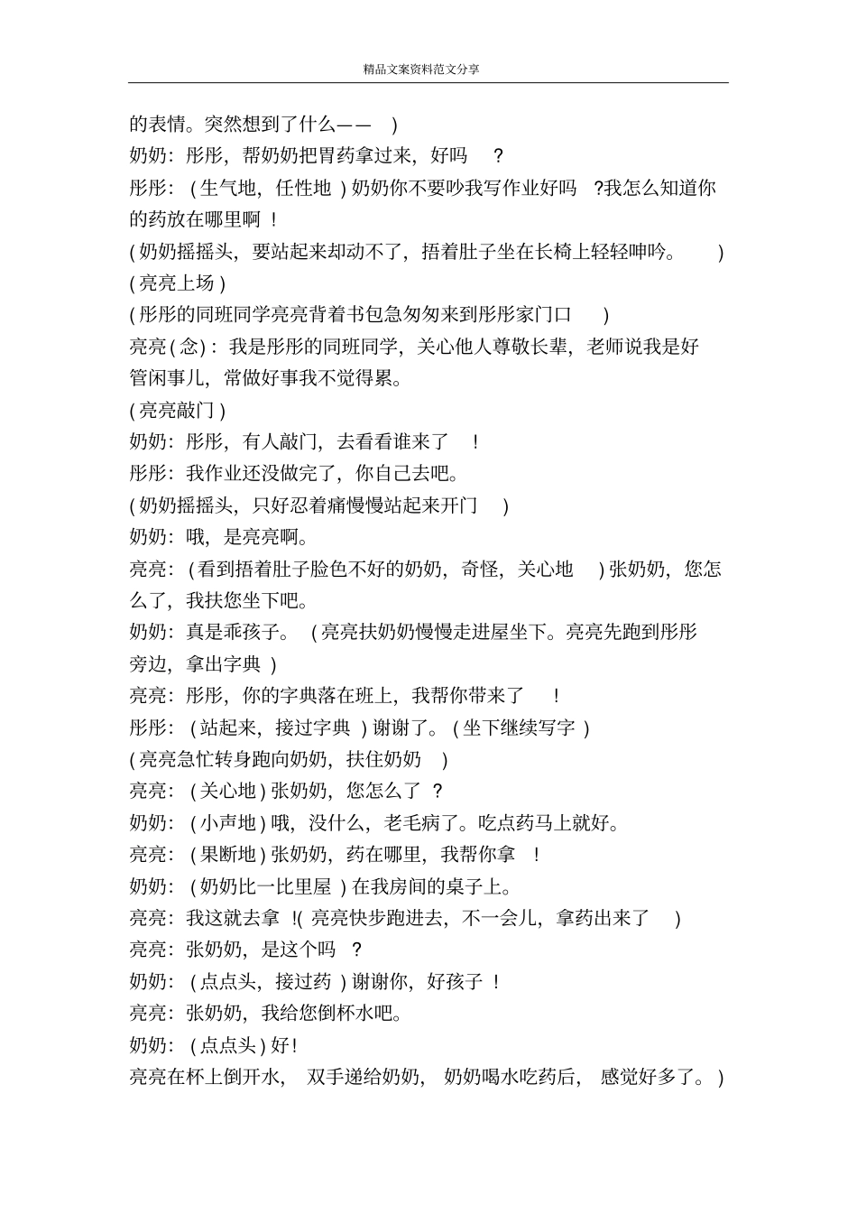 重阳节小品剧本-精品文案范文_第2页