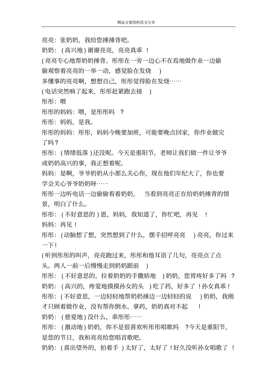 重阳节小品剧本-精品文案范文_第3页