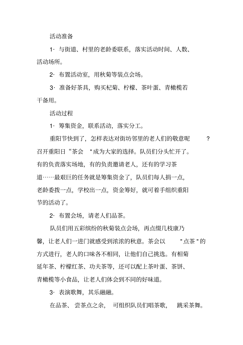 重阳节少先队活动方案_第2页