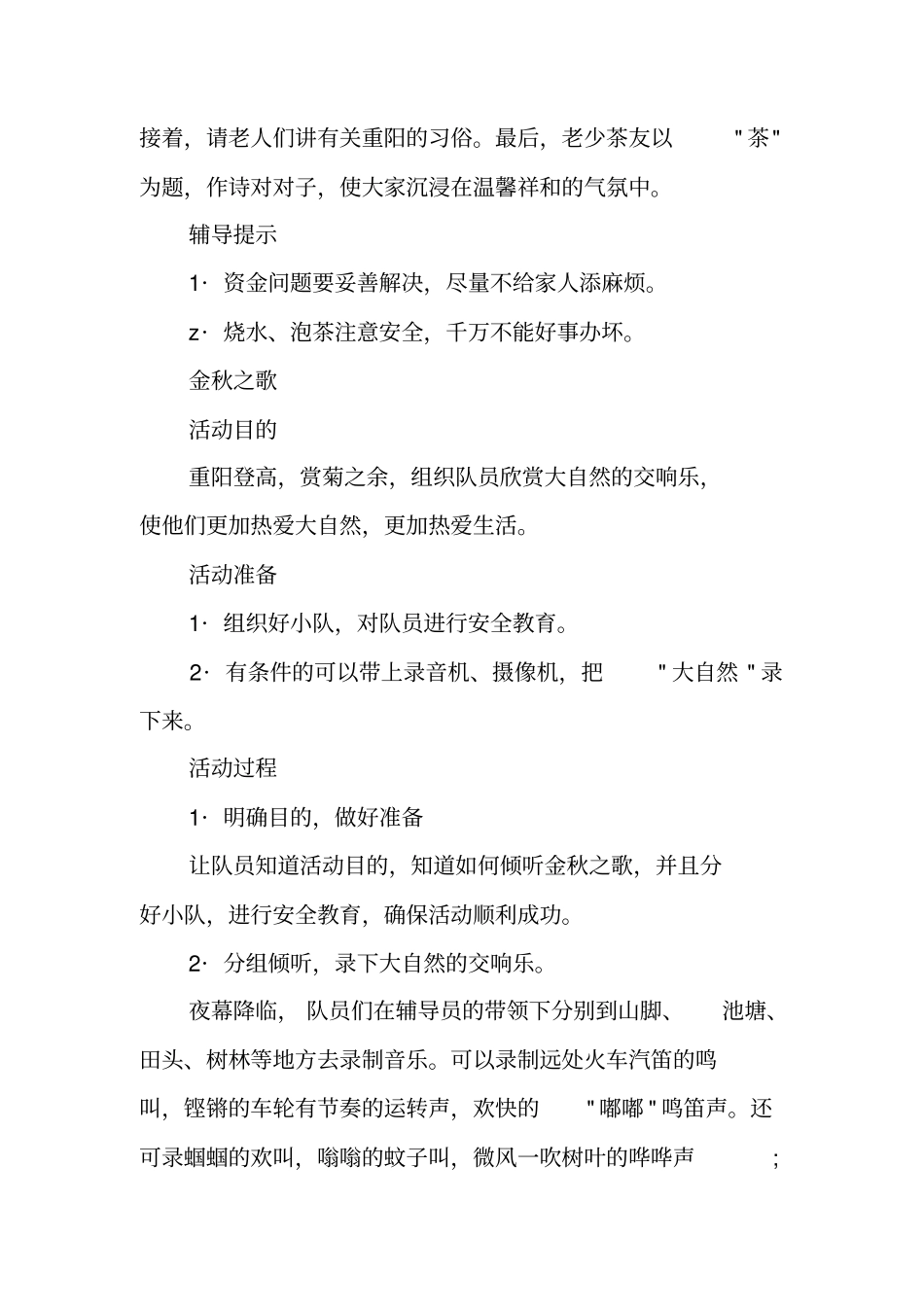 重阳节少先队活动方案_第3页