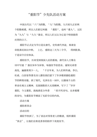 重阳节少先队活动方案