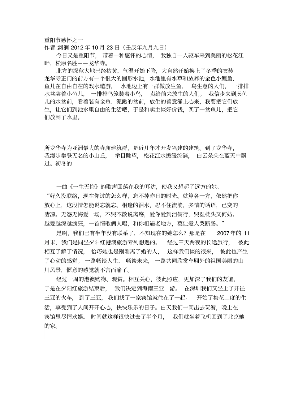 重阳节感怀之一_第1页