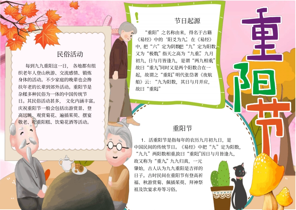 重阳节小报手抄报模板_第1页