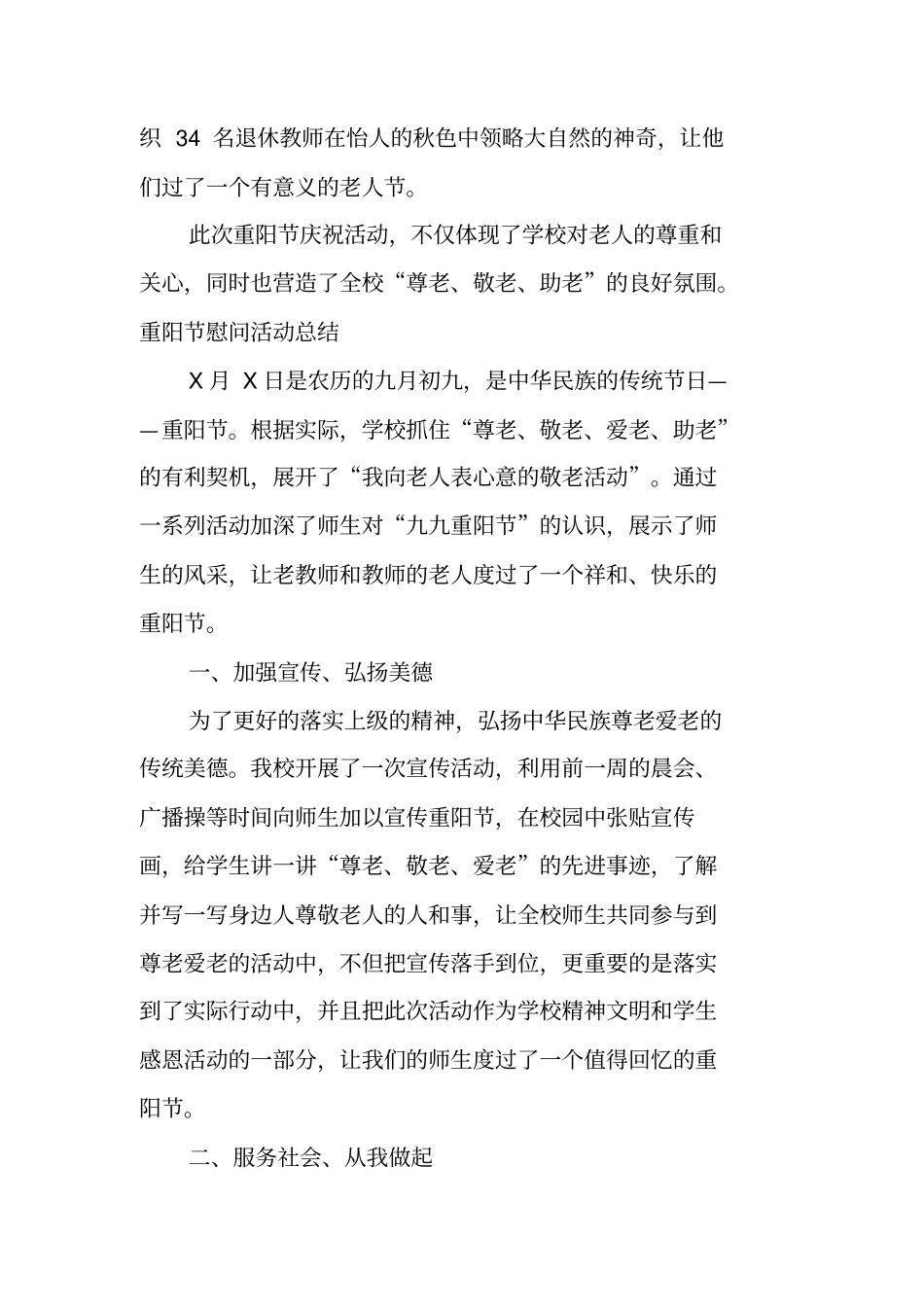 重阳节慰问活动总结-重阳节慰问老人总结_第2页