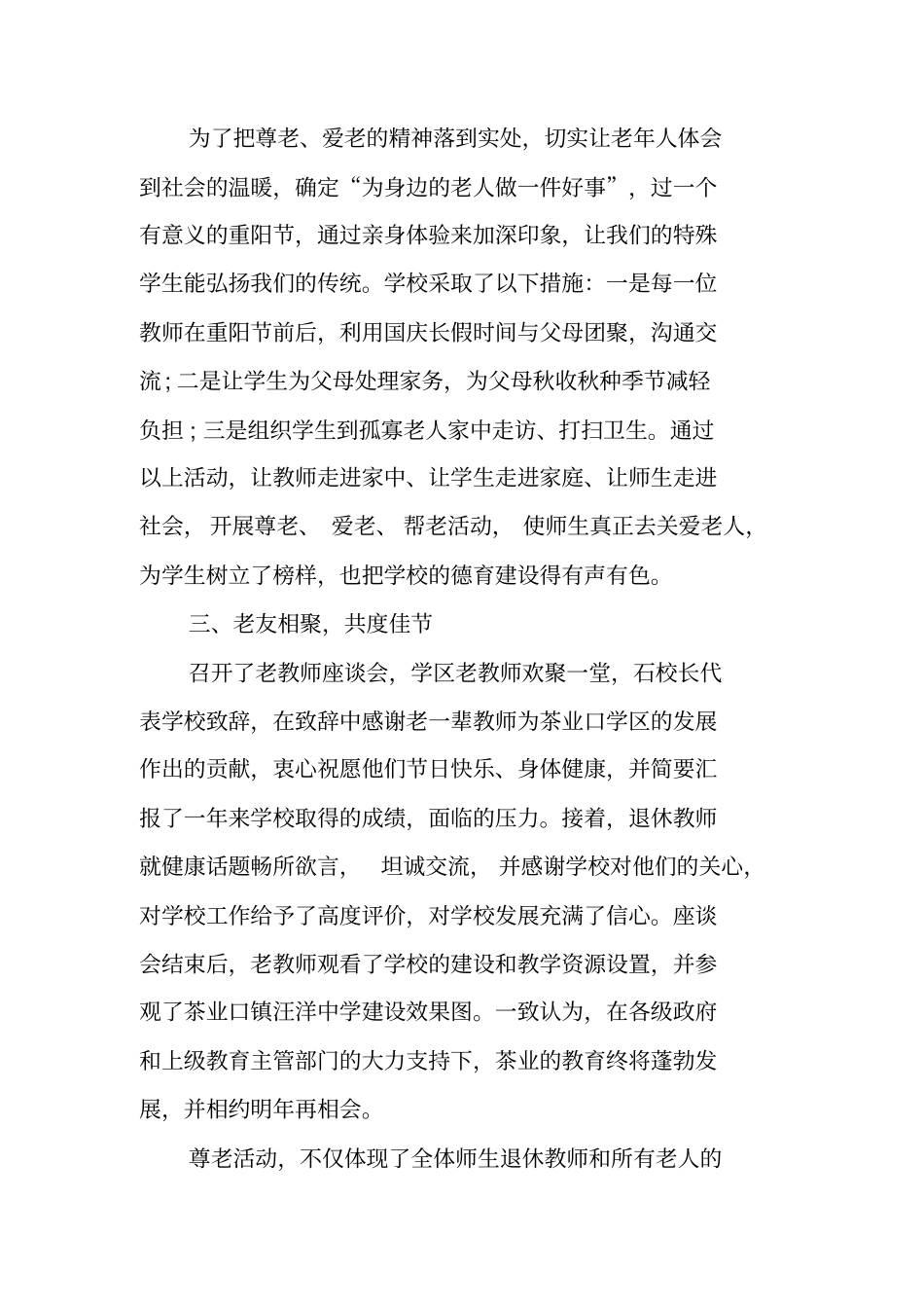 重阳节慰问活动总结-重阳节慰问老人总结_第3页