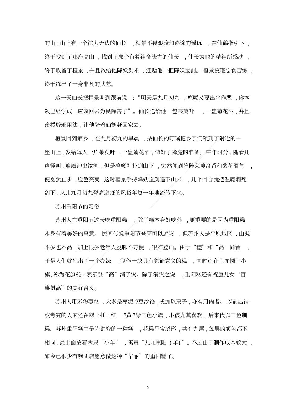 重阳节有哪些小礼物_第2页