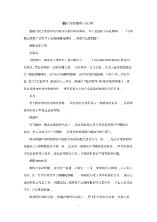 重阳节有哪些小礼物