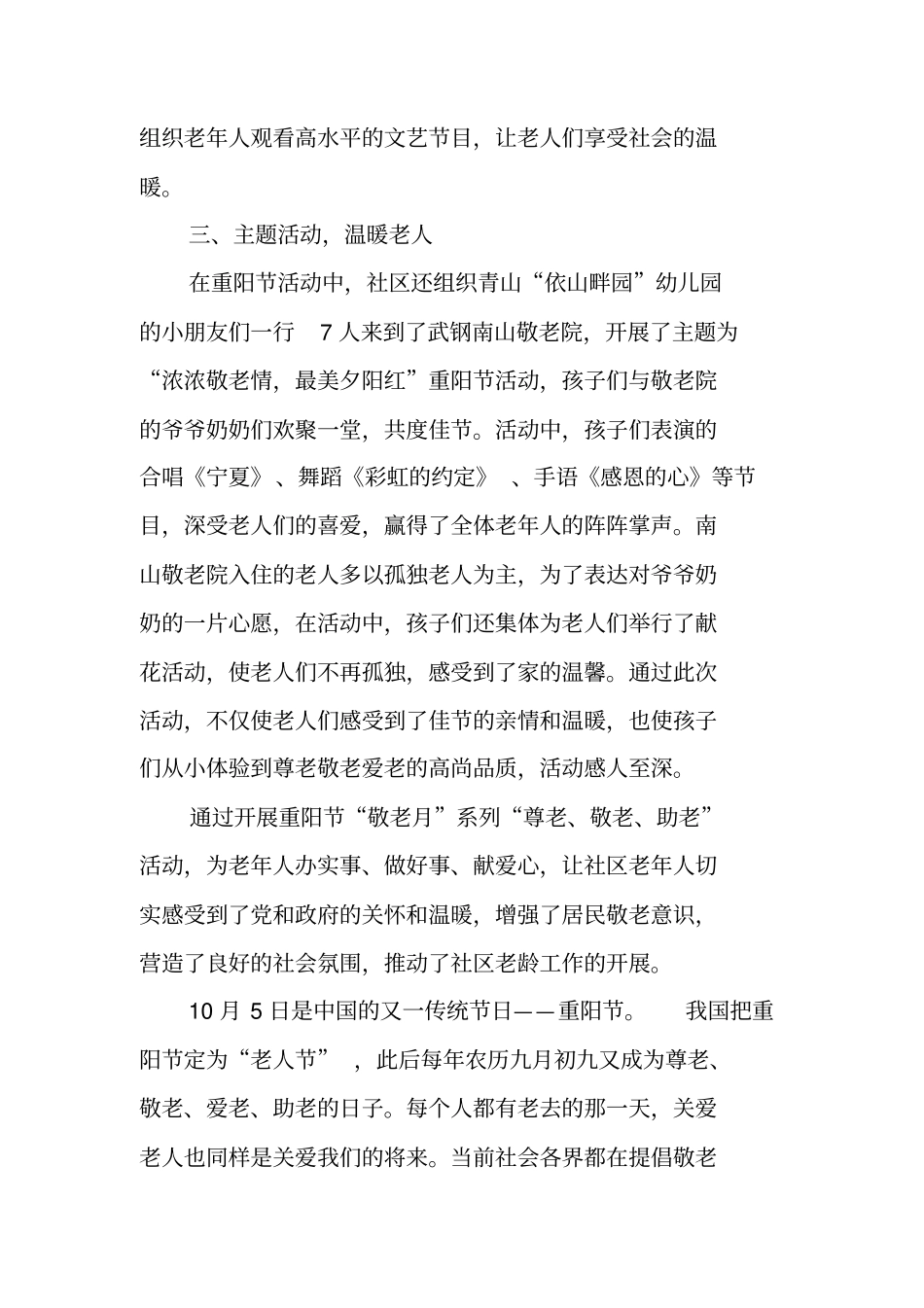 重阳节活动总结的_第2页