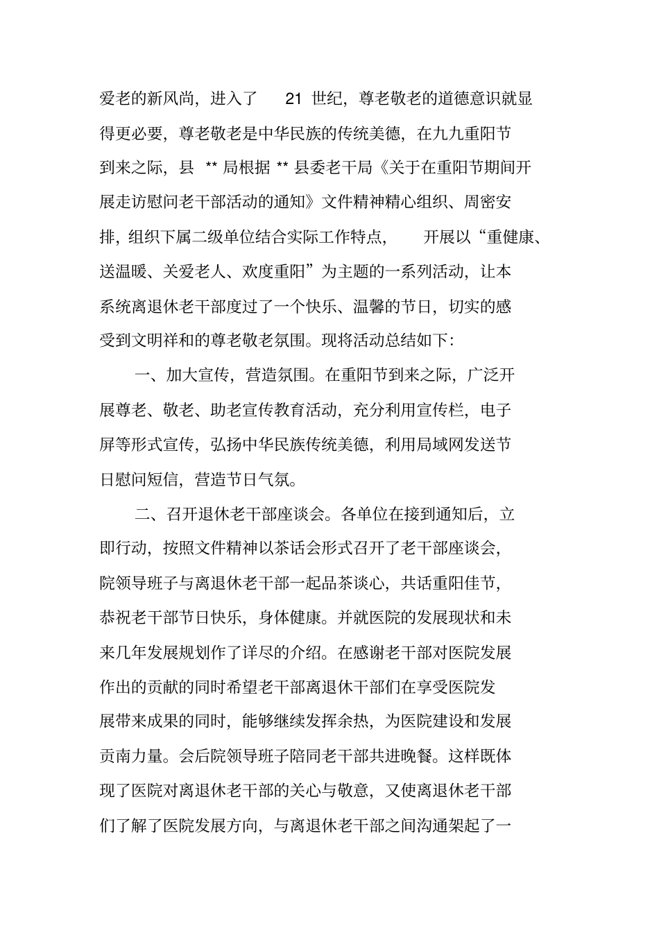 重阳节活动总结的_第3页