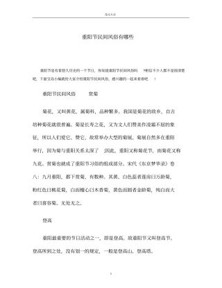 重阳节民间风俗有哪些