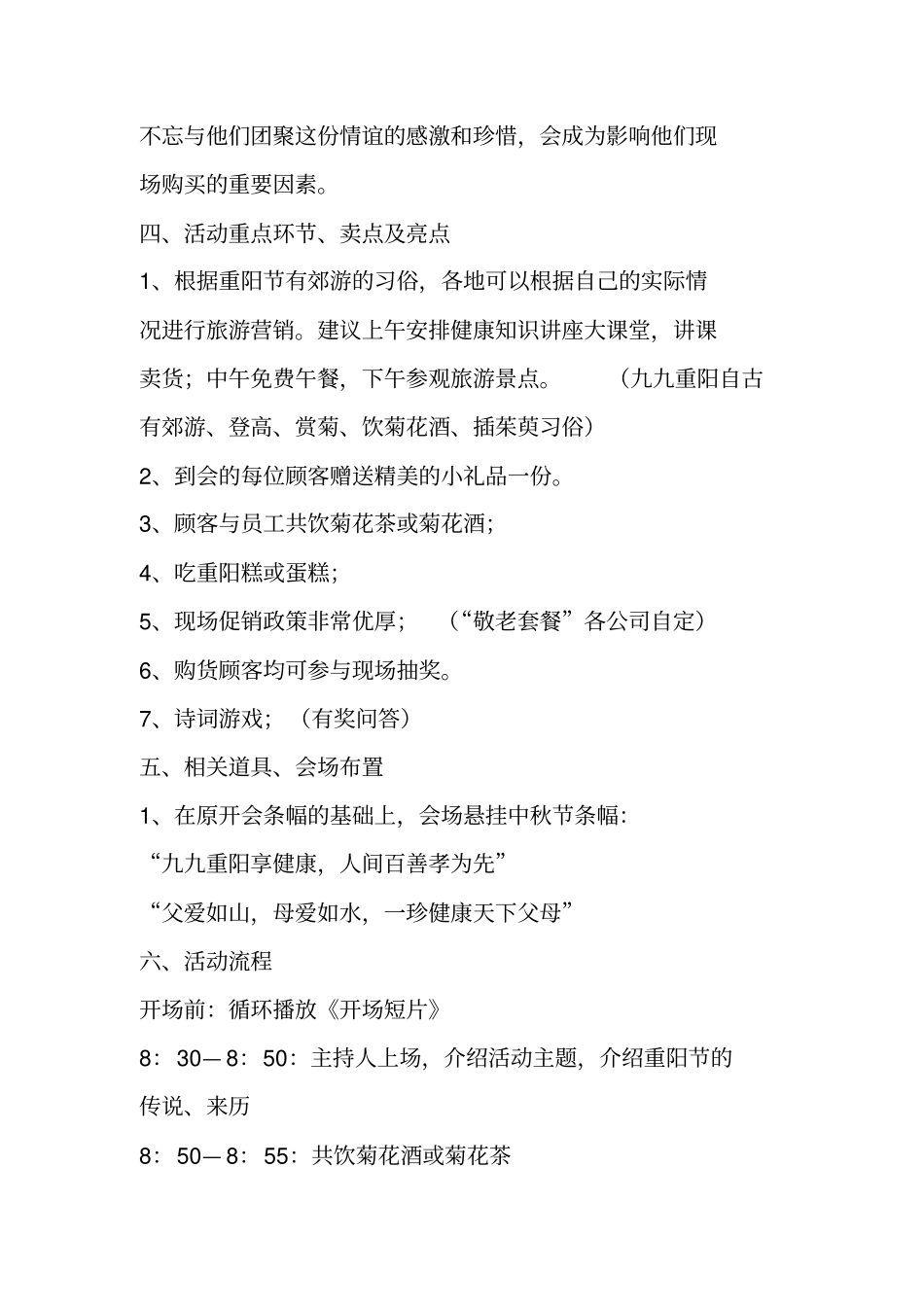 重阳节活动策划方案_第2页