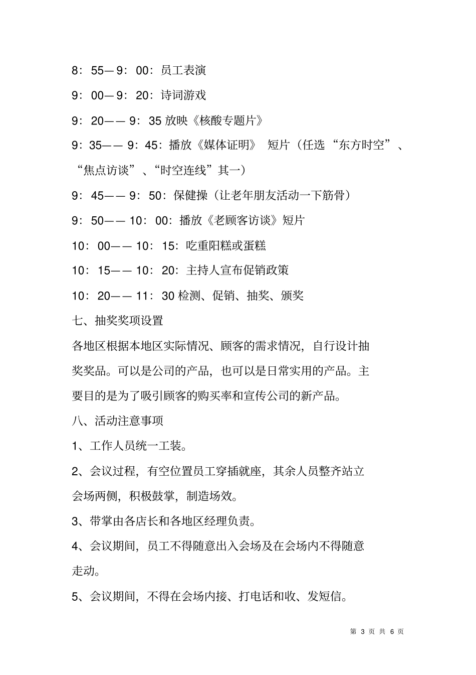 重阳节活动策划方案_第3页